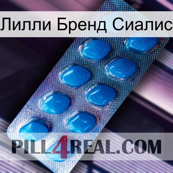 Лилли Бренд Сиалис viagra1.jpg